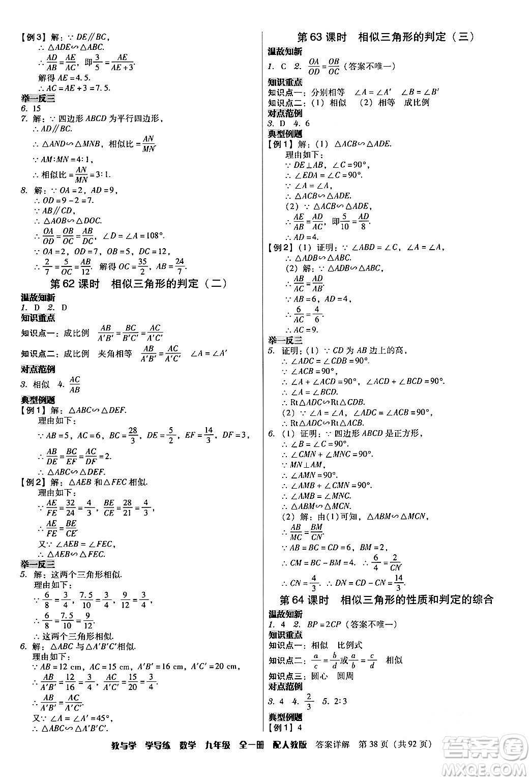 安徽人民出版社2024年春教與學學導練九年級數(shù)學下冊人教版答案