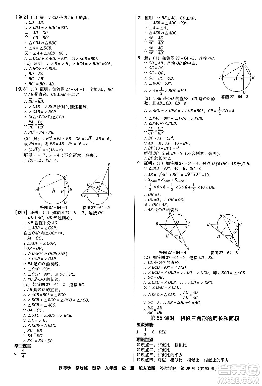 安徽人民出版社2024年春教與學學導練九年級數(shù)學下冊人教版答案