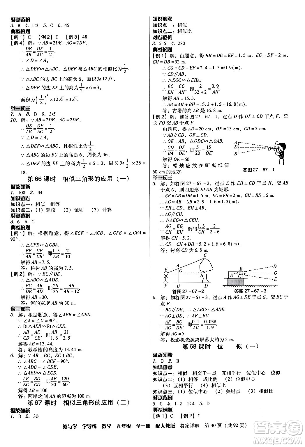 安徽人民出版社2024年春教與學學導練九年級數(shù)學下冊人教版答案