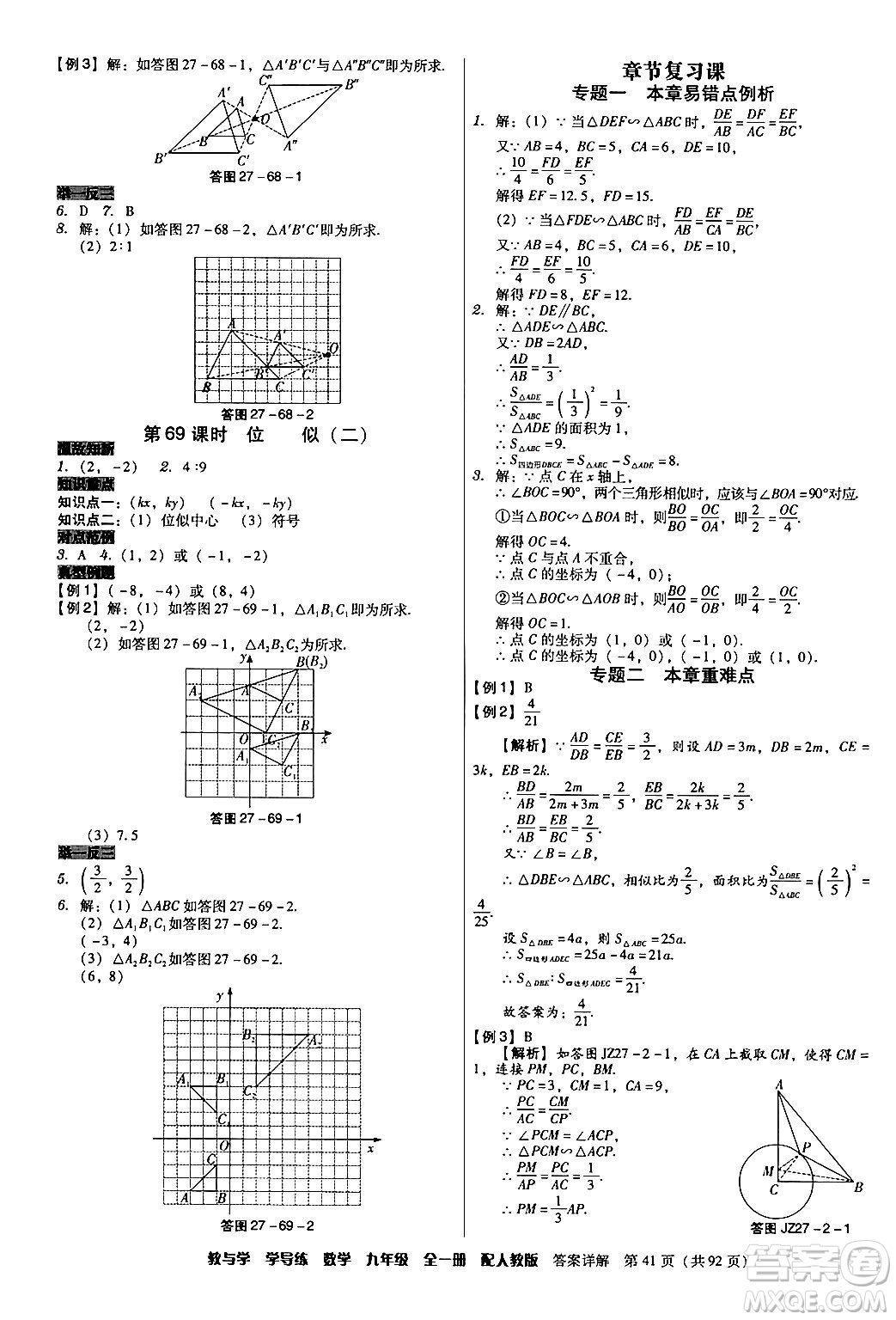 安徽人民出版社2024年春教與學學導練九年級數(shù)學下冊人教版答案