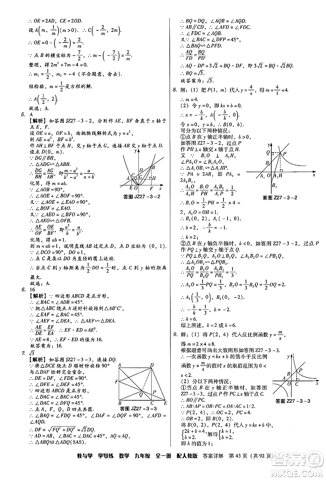 安徽人民出版社2024年春教與學學導練九年級數(shù)學下冊人教版答案