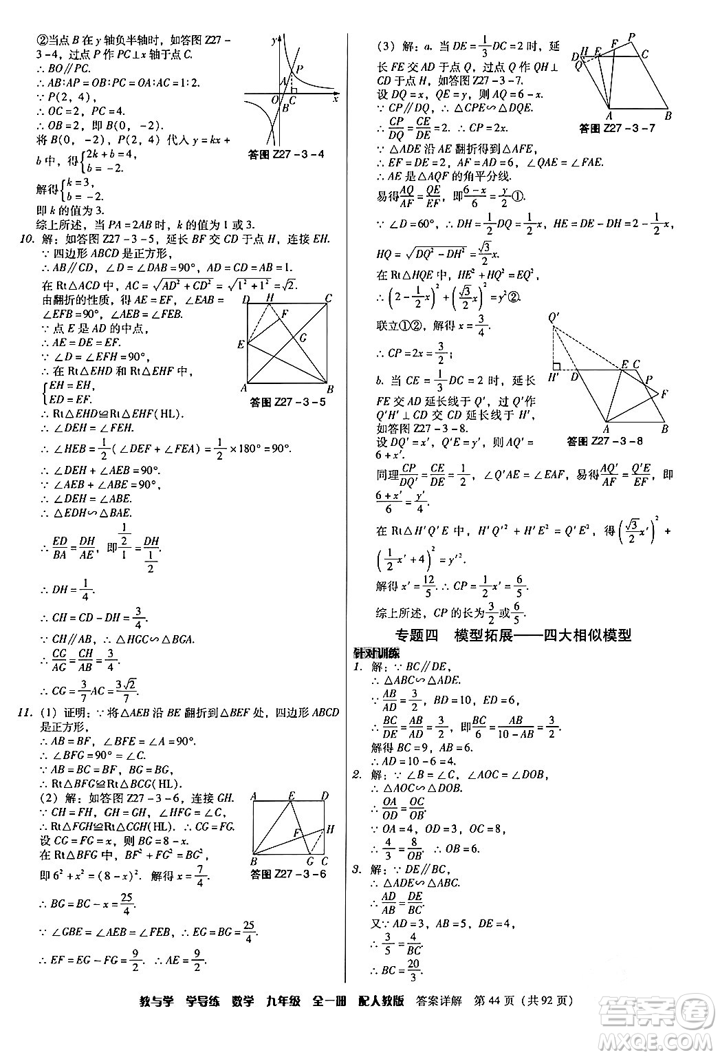 安徽人民出版社2024年春教與學學導練九年級數(shù)學下冊人教版答案