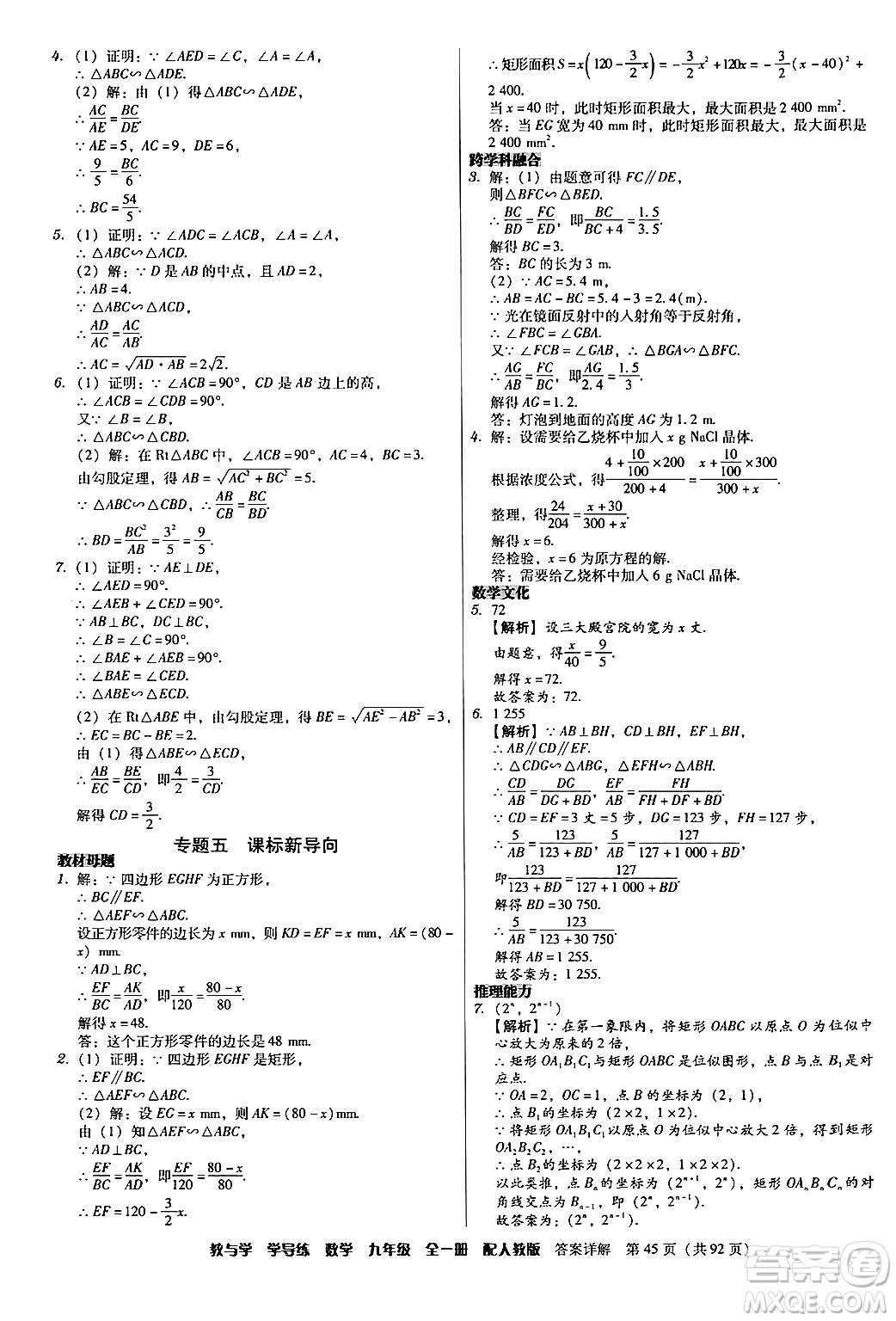 安徽人民出版社2024年春教與學學導練九年級數(shù)學下冊人教版答案