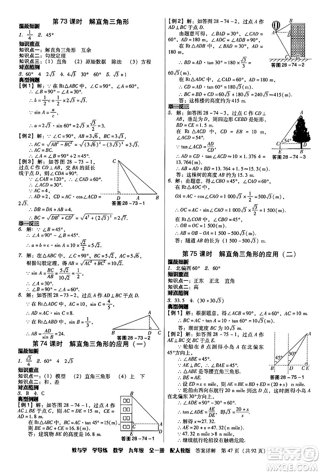 安徽人民出版社2024年春教與學學導練九年級數(shù)學下冊人教版答案