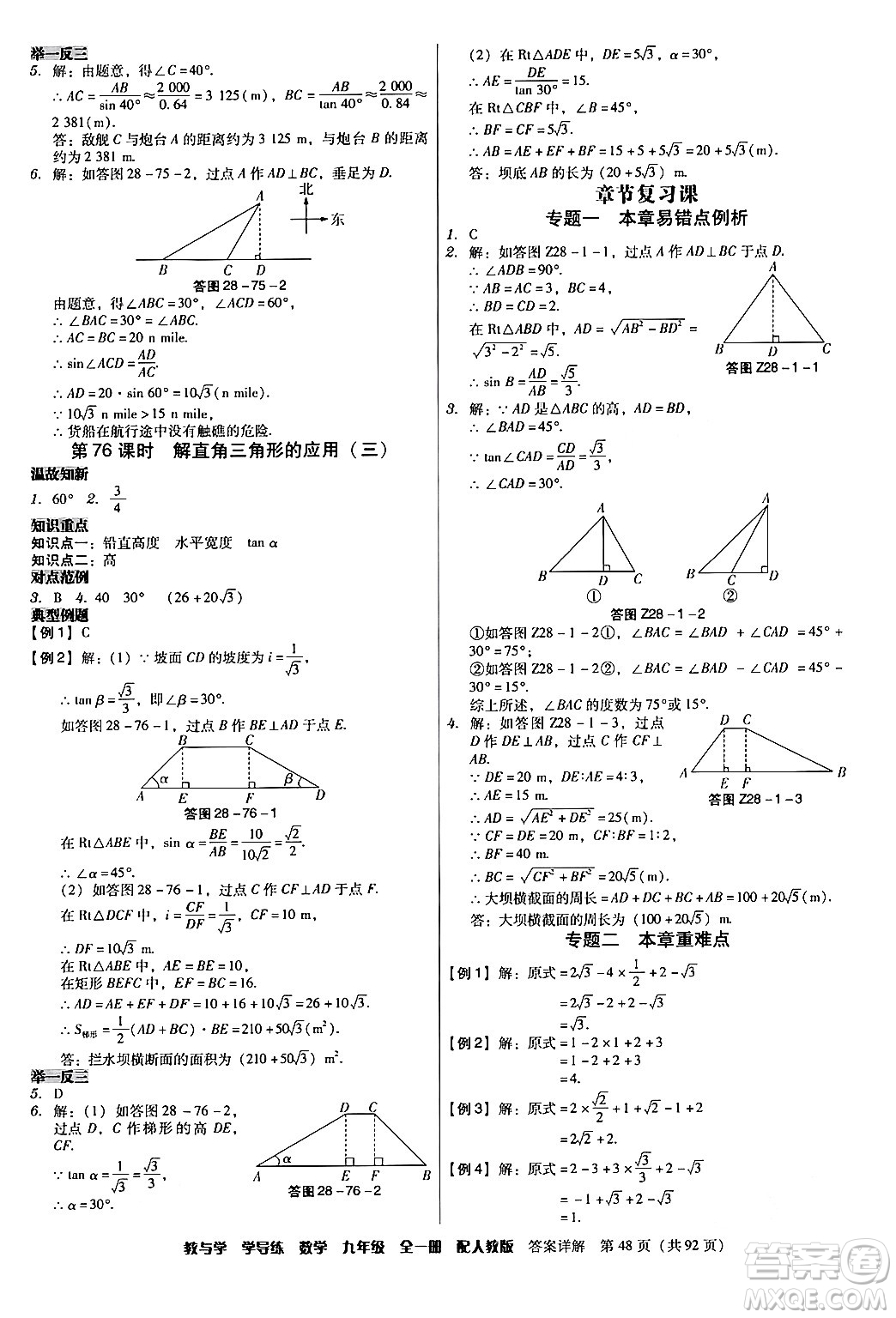 安徽人民出版社2024年春教與學學導練九年級數(shù)學下冊人教版答案