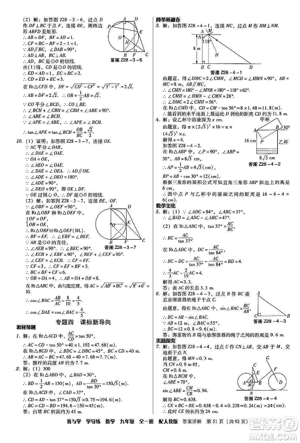 安徽人民出版社2024年春教與學學導練九年級數(shù)學下冊人教版答案