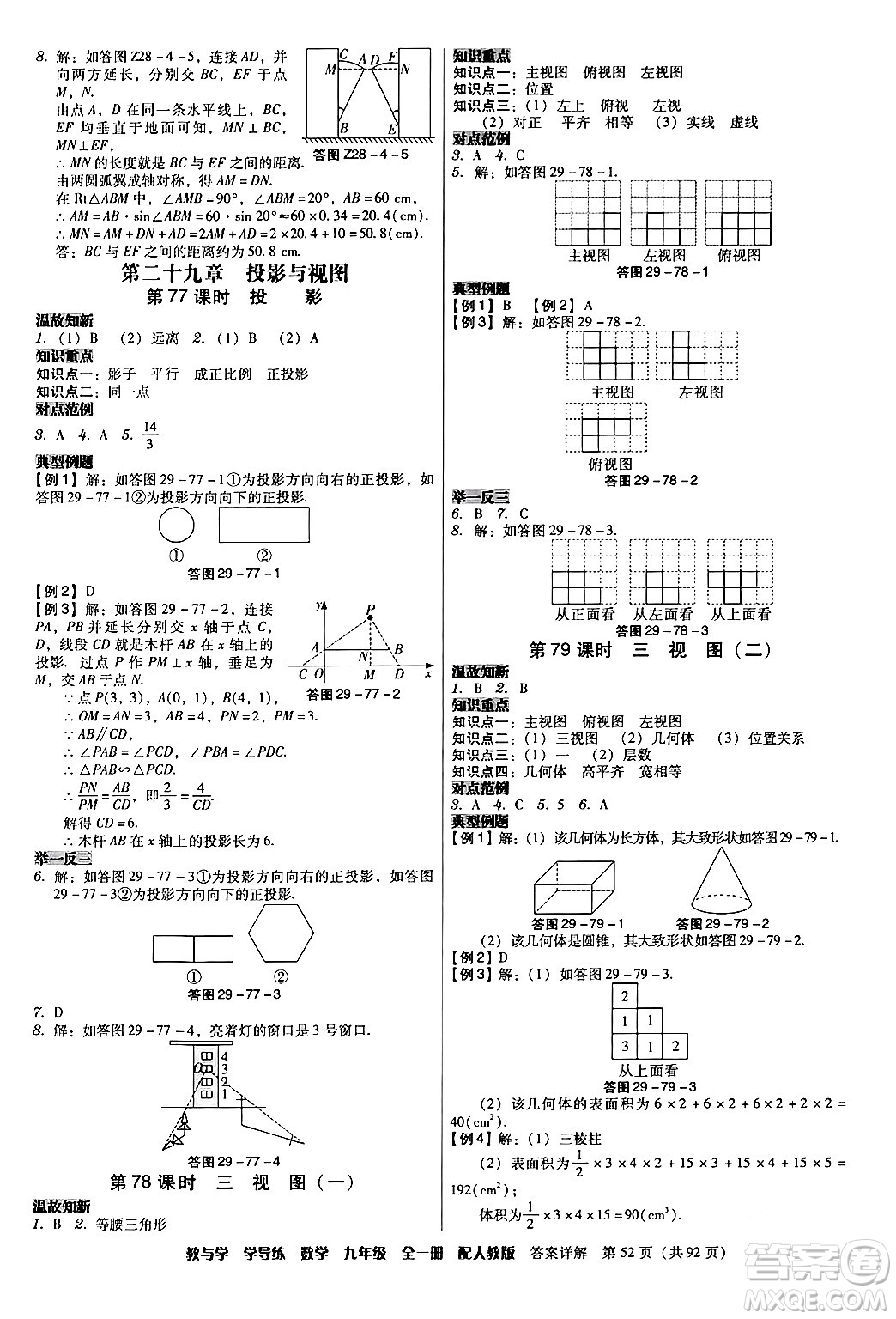 安徽人民出版社2024年春教與學學導練九年級數(shù)學下冊人教版答案