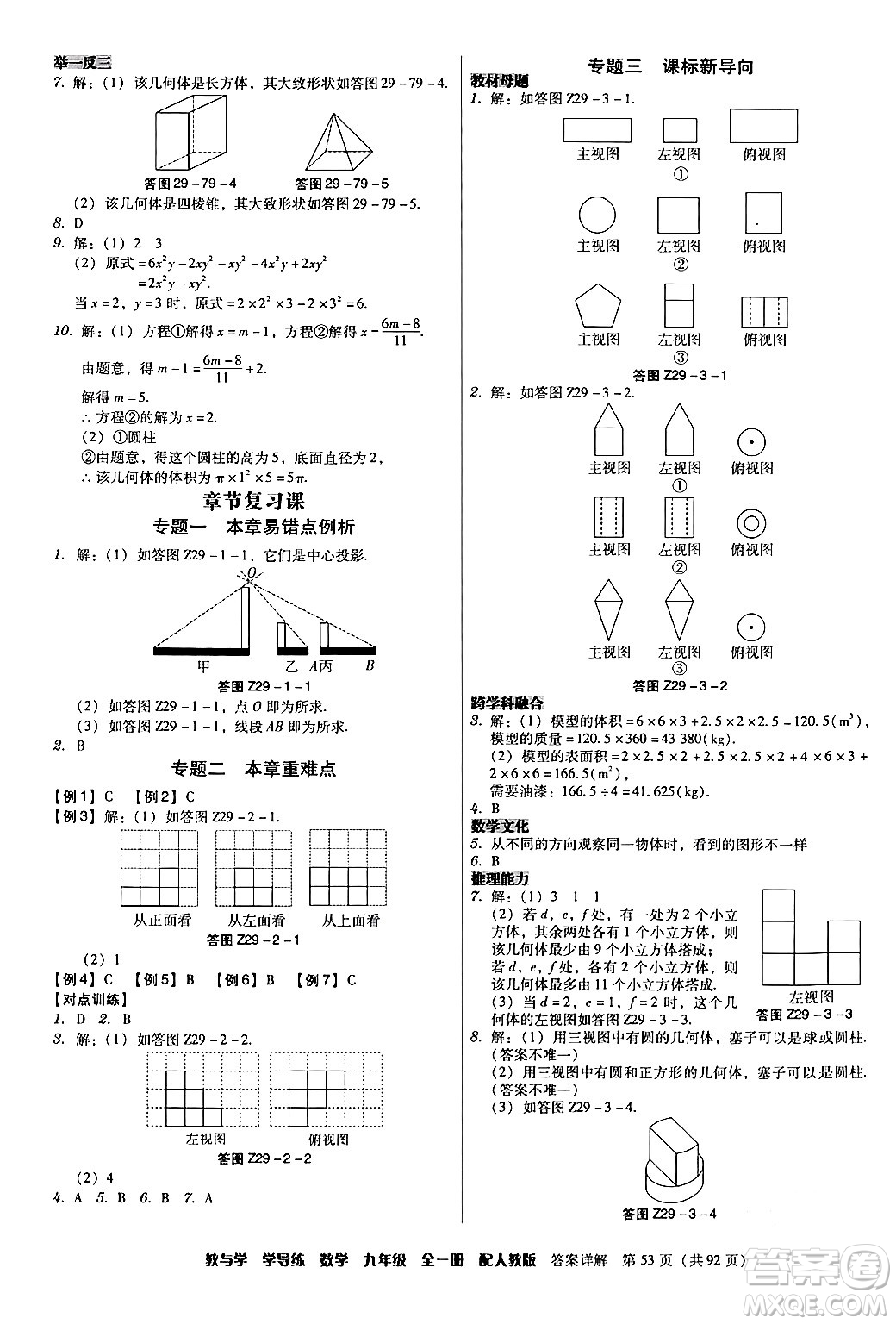 安徽人民出版社2024年春教與學學導練九年級數(shù)學下冊人教版答案