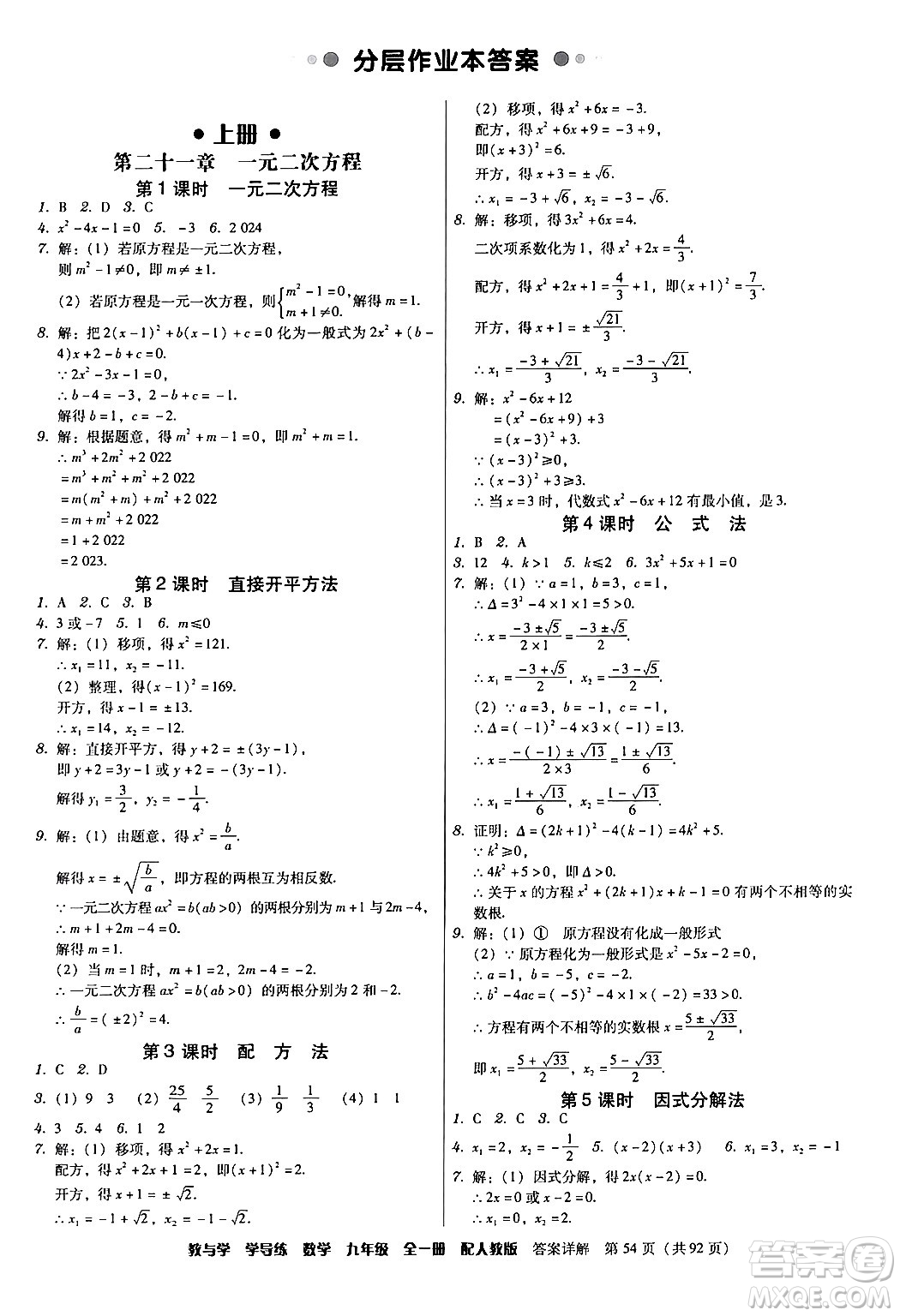 安徽人民出版社2024年春教與學學導練九年級數(shù)學下冊人教版答案