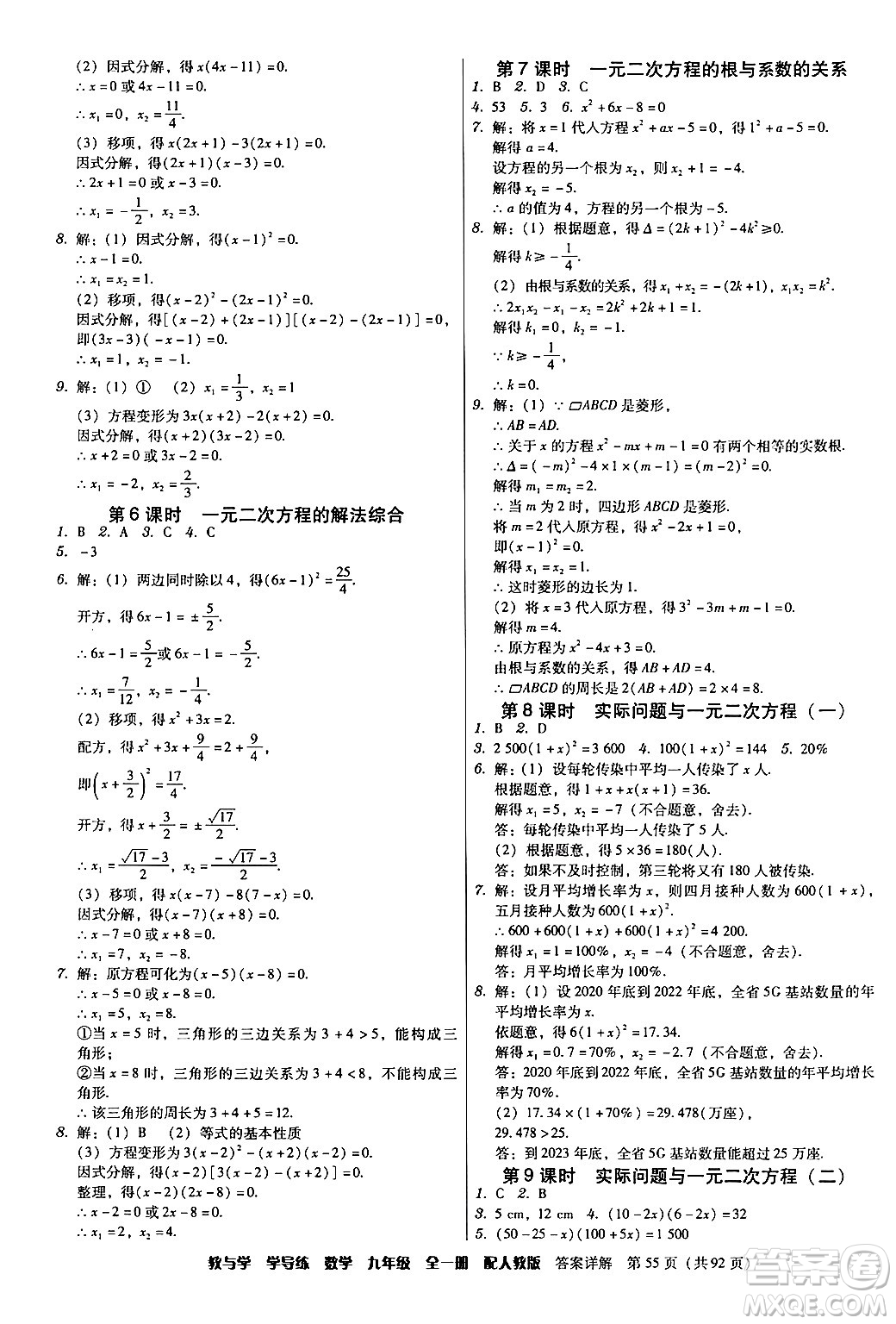 安徽人民出版社2024年春教與學學導練九年級數(shù)學下冊人教版答案