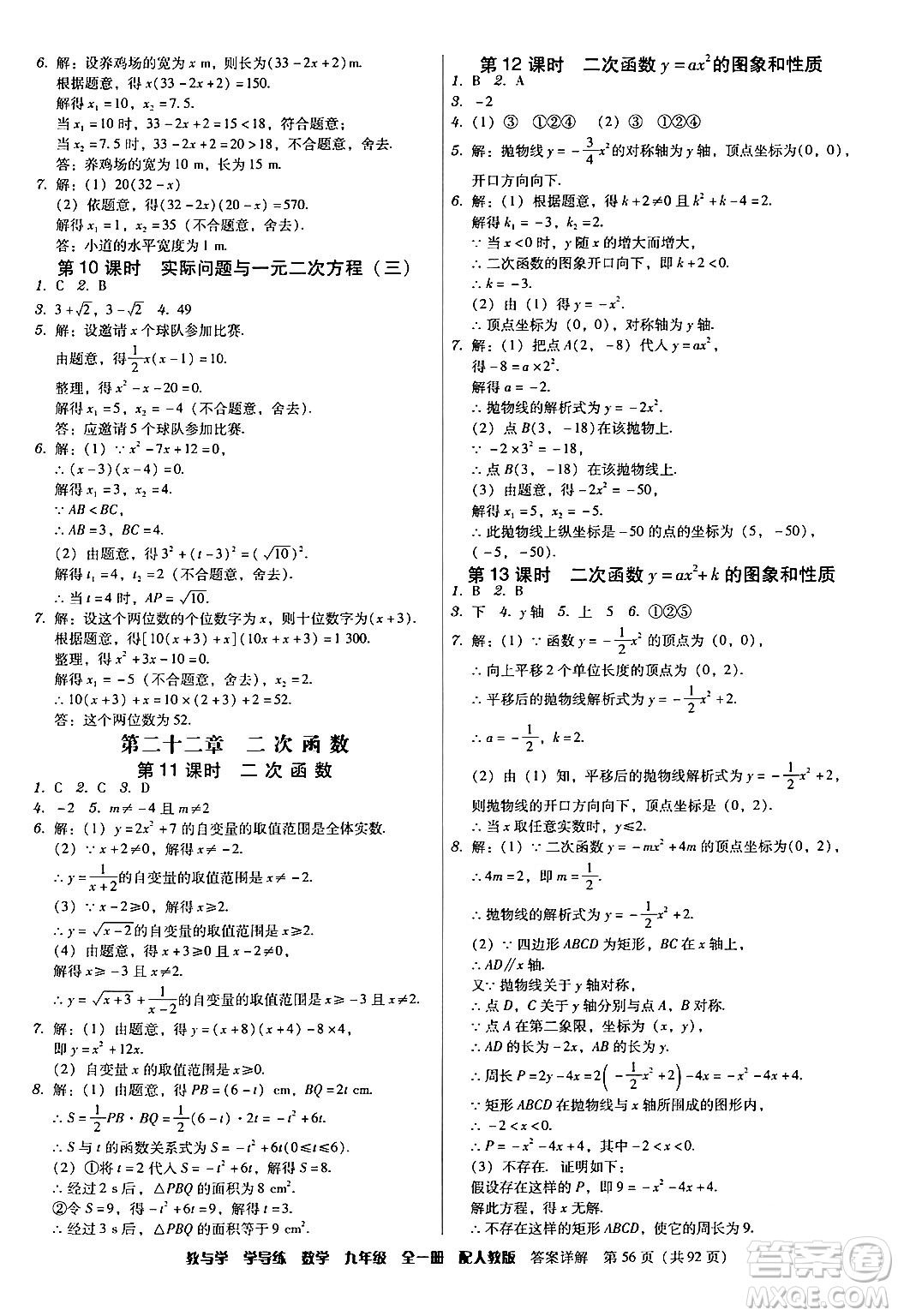 安徽人民出版社2024年春教與學學導練九年級數(shù)學下冊人教版答案