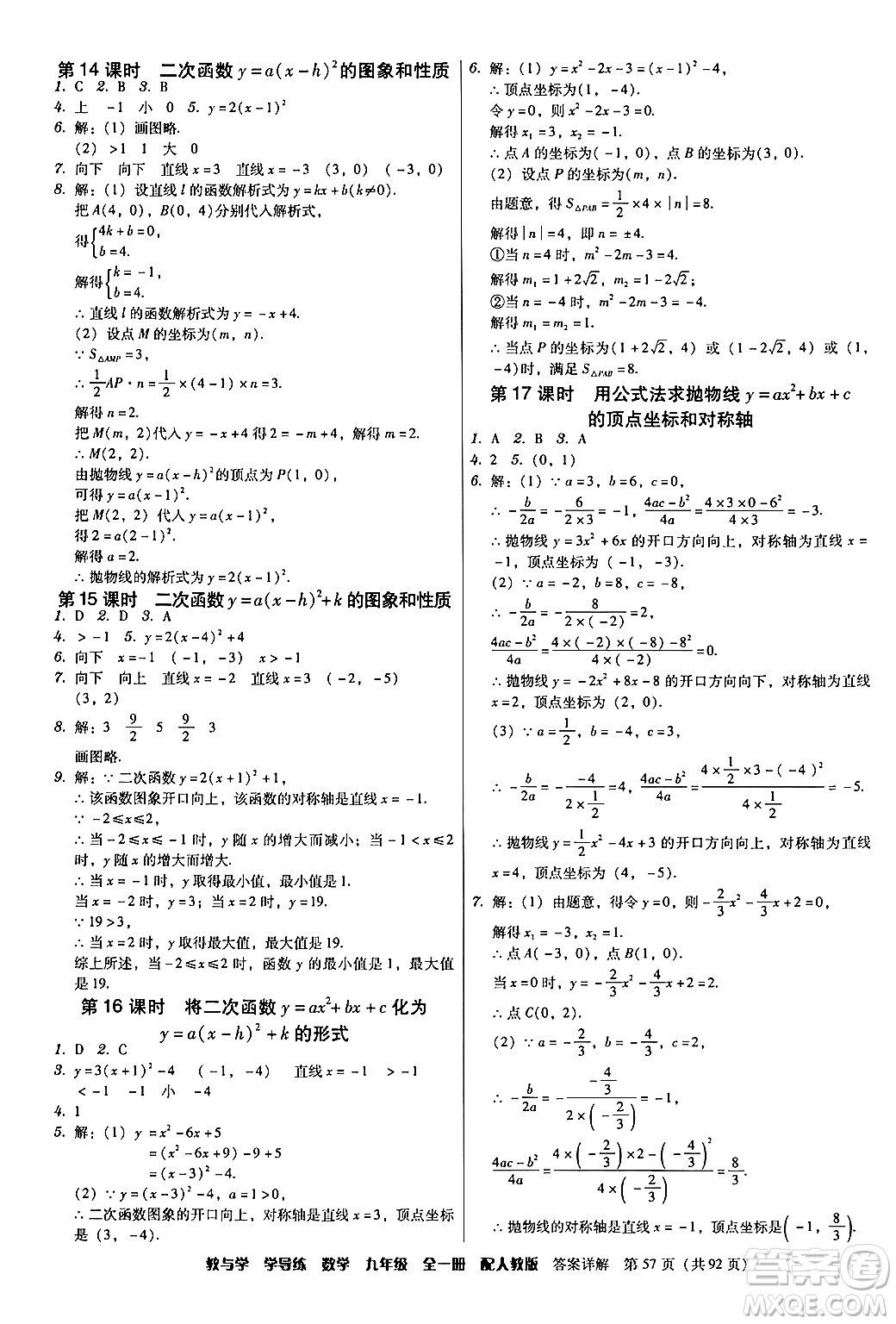 安徽人民出版社2024年春教與學學導練九年級數(shù)學下冊人教版答案