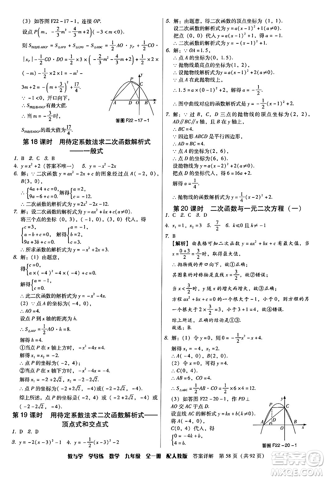 安徽人民出版社2024年春教與學學導練九年級數(shù)學下冊人教版答案