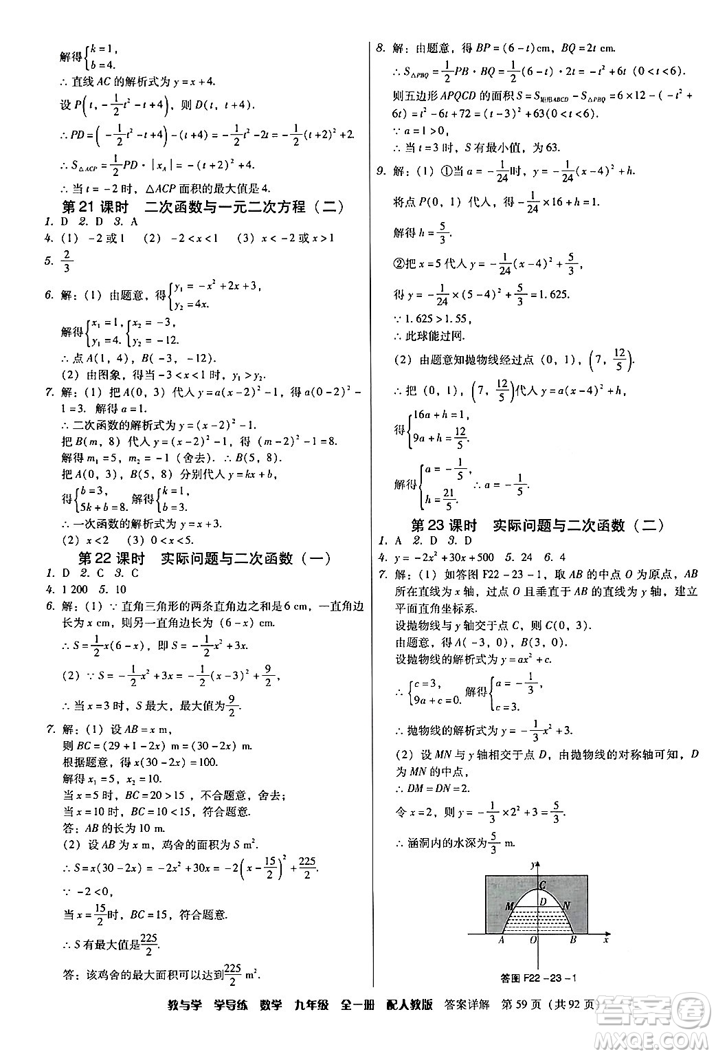 安徽人民出版社2024年春教與學學導練九年級數(shù)學下冊人教版答案