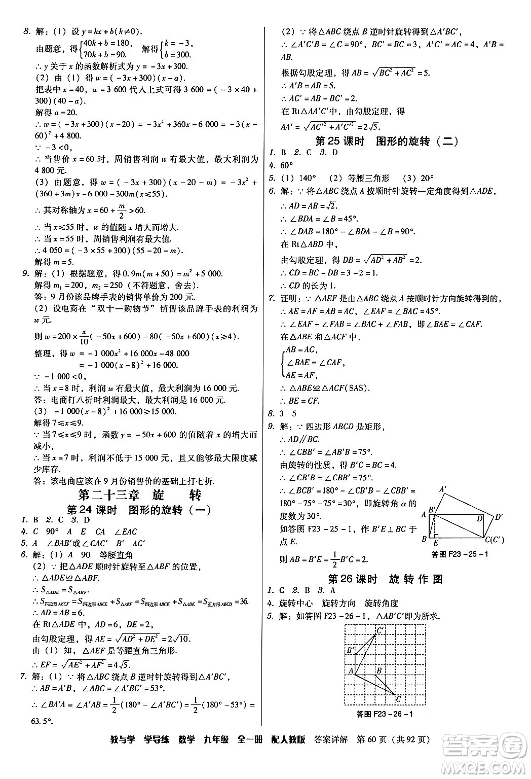 安徽人民出版社2024年春教與學學導練九年級數(shù)學下冊人教版答案