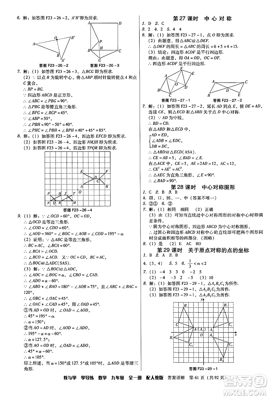 安徽人民出版社2024年春教與學學導練九年級數(shù)學下冊人教版答案