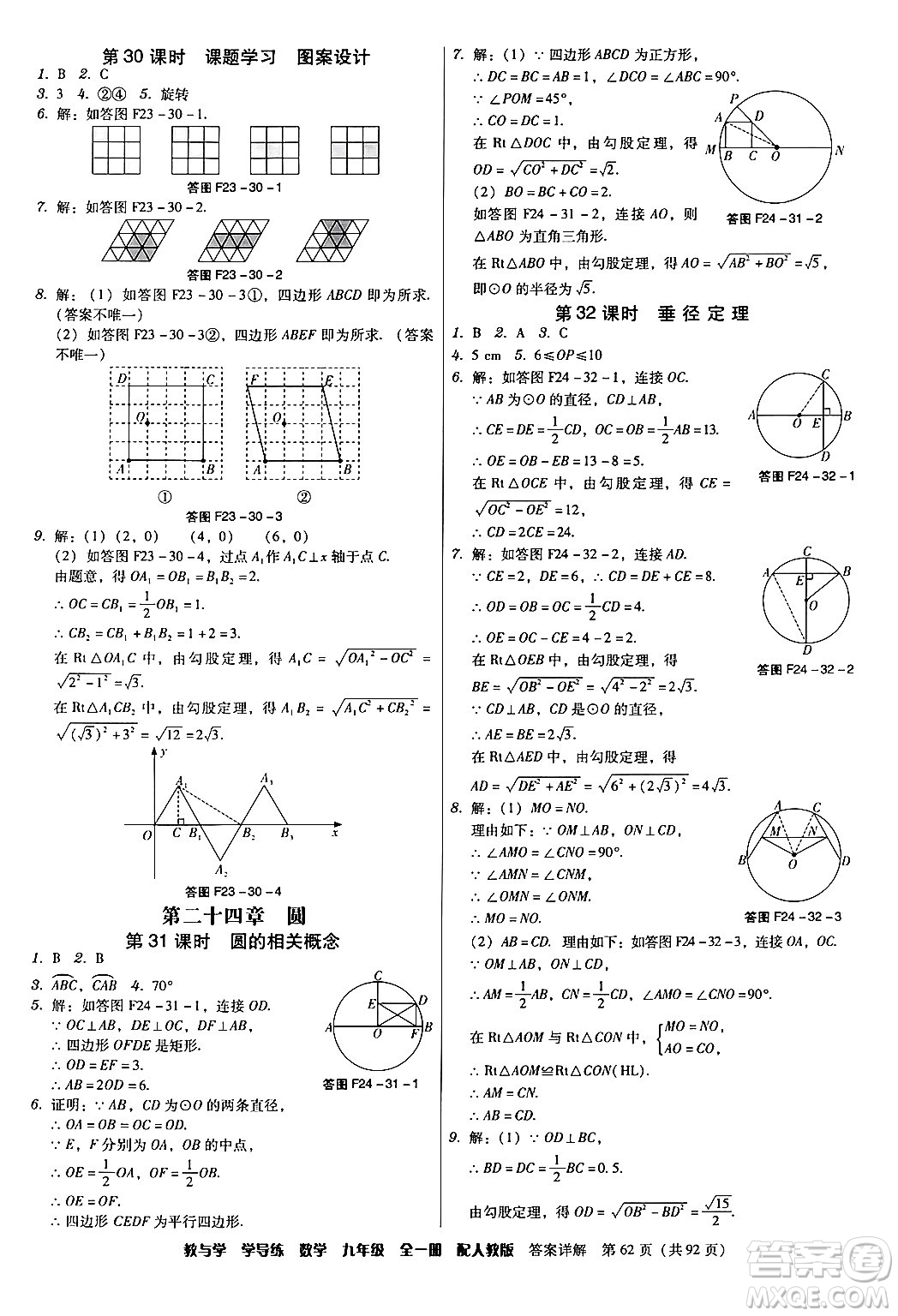 安徽人民出版社2024年春教與學學導練九年級數(shù)學下冊人教版答案