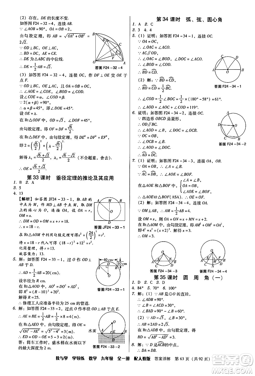 安徽人民出版社2024年春教與學學導練九年級數(shù)學下冊人教版答案