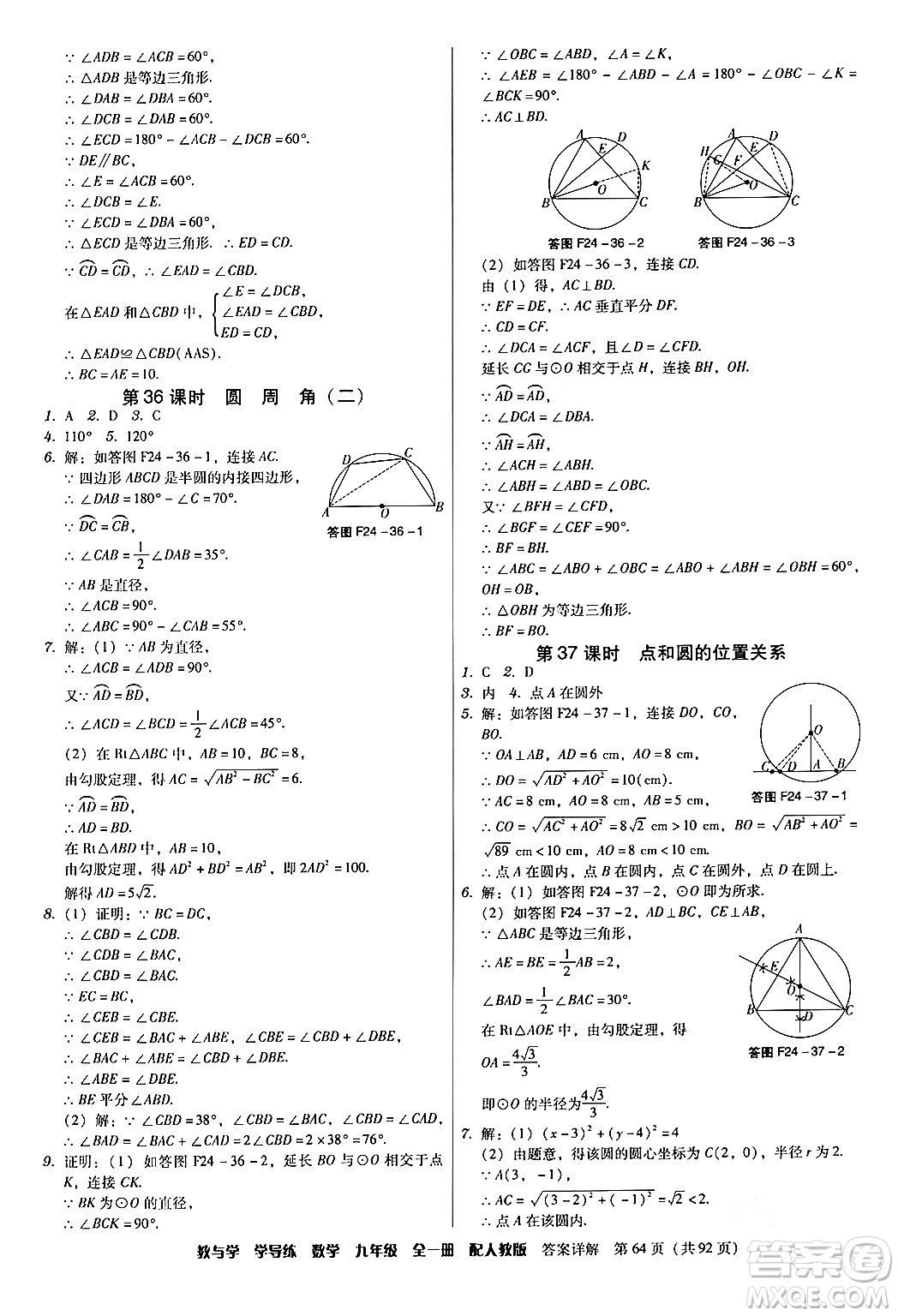 安徽人民出版社2024年春教與學學導練九年級數(shù)學下冊人教版答案