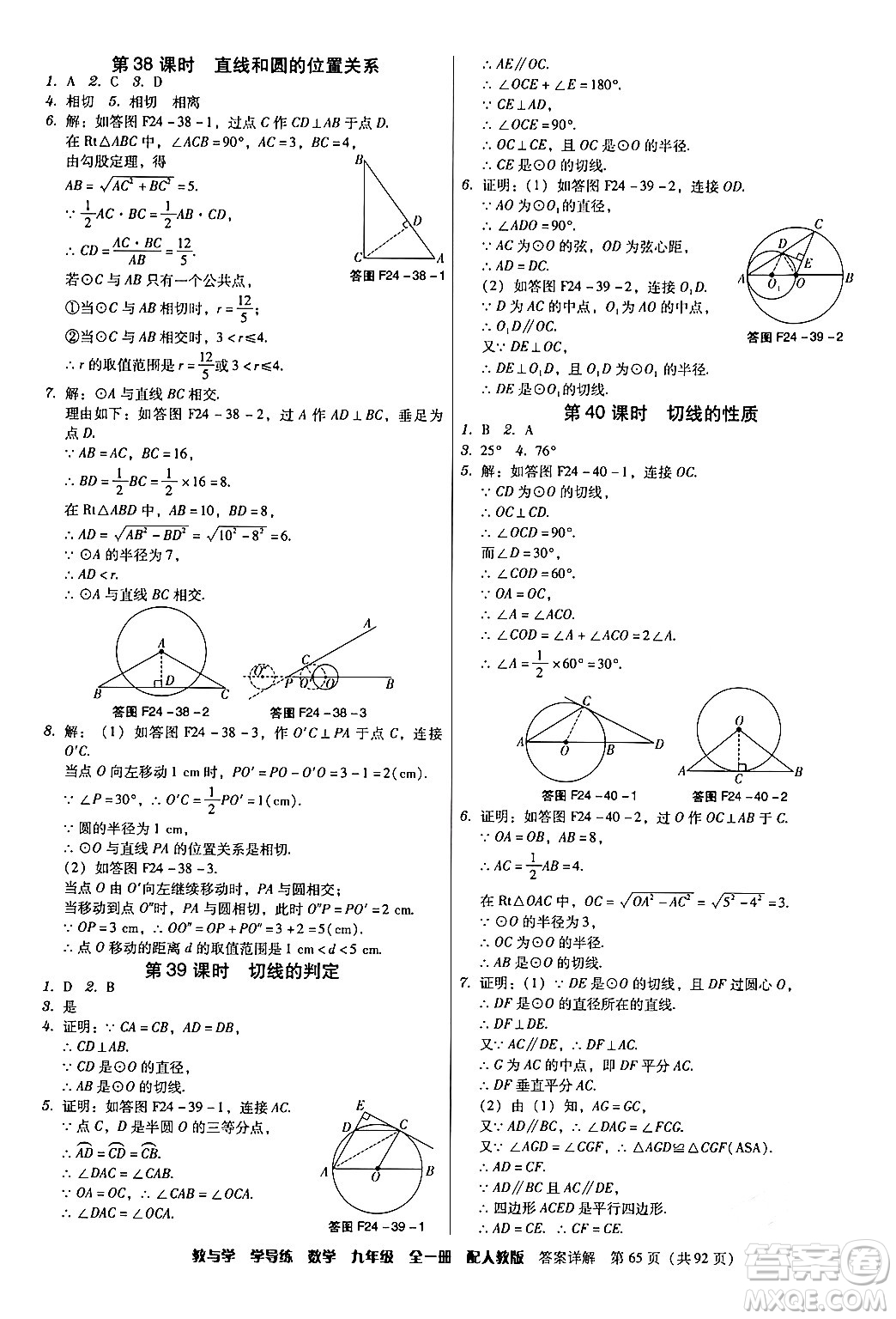 安徽人民出版社2024年春教與學學導練九年級數(shù)學下冊人教版答案