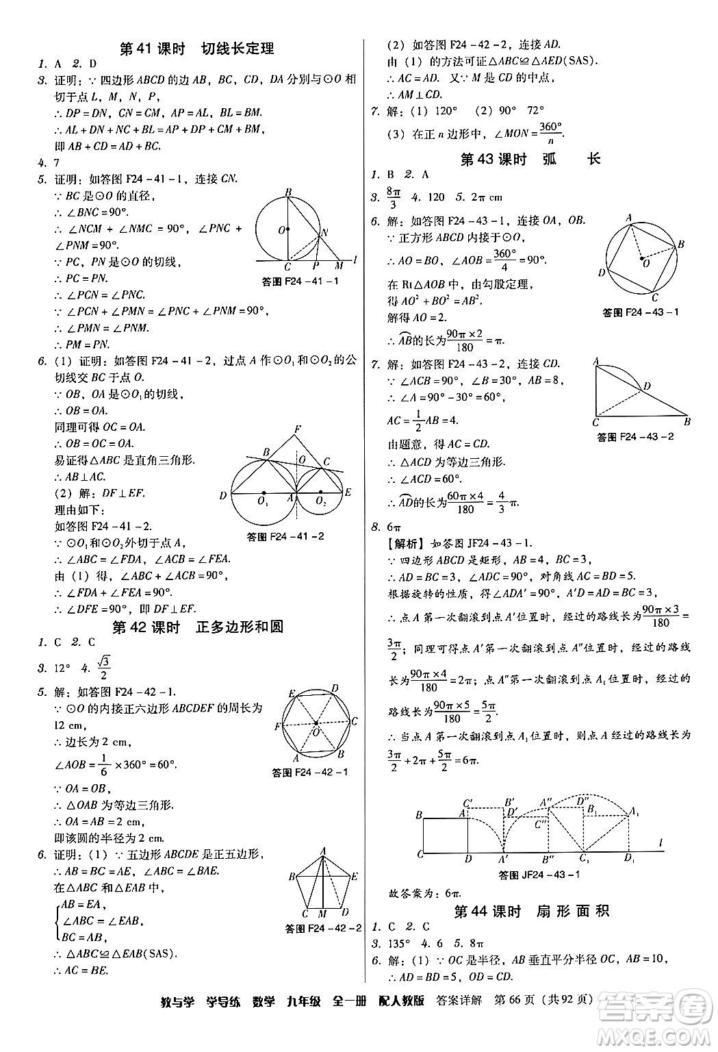 安徽人民出版社2024年春教與學學導練九年級數(shù)學下冊人教版答案