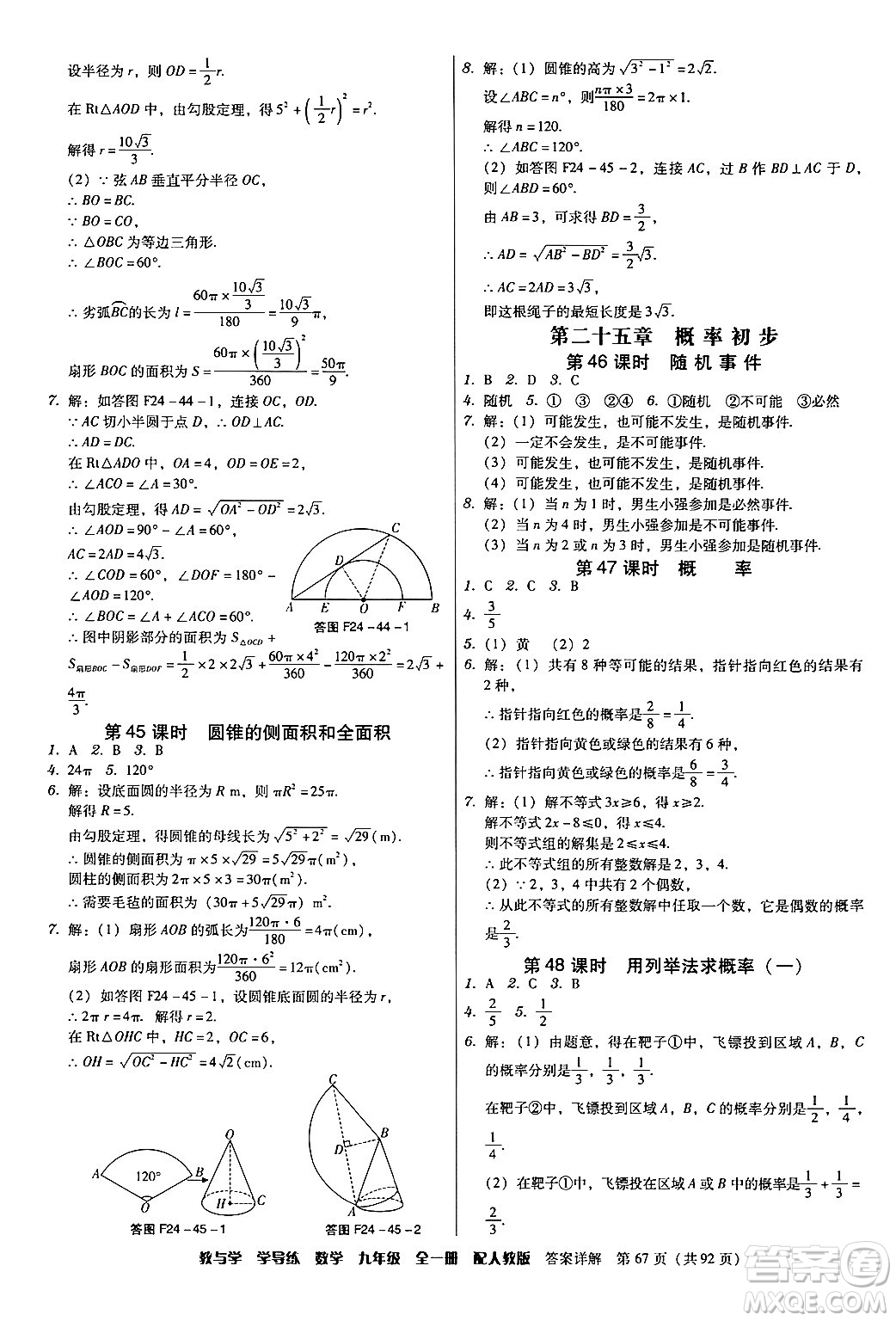 安徽人民出版社2024年春教與學學導練九年級數(shù)學下冊人教版答案