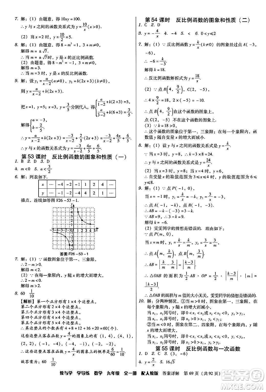 安徽人民出版社2024年春教與學學導練九年級數(shù)學下冊人教版答案