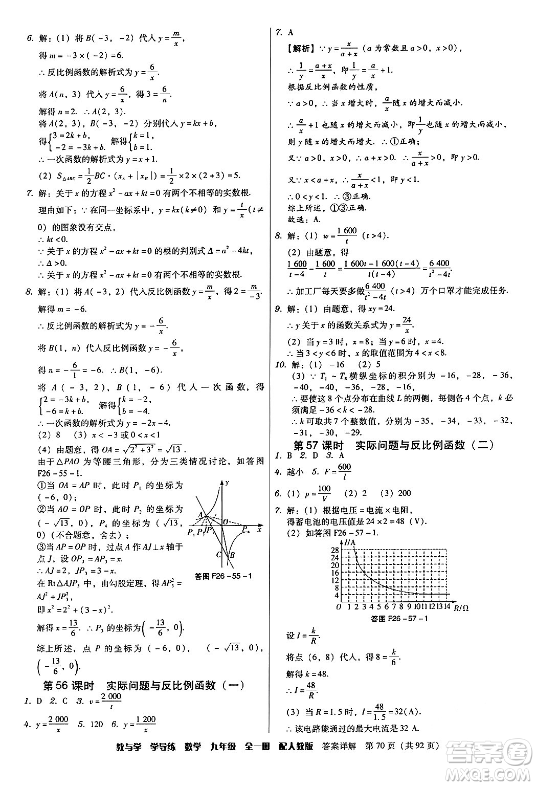 安徽人民出版社2024年春教與學學導練九年級數(shù)學下冊人教版答案