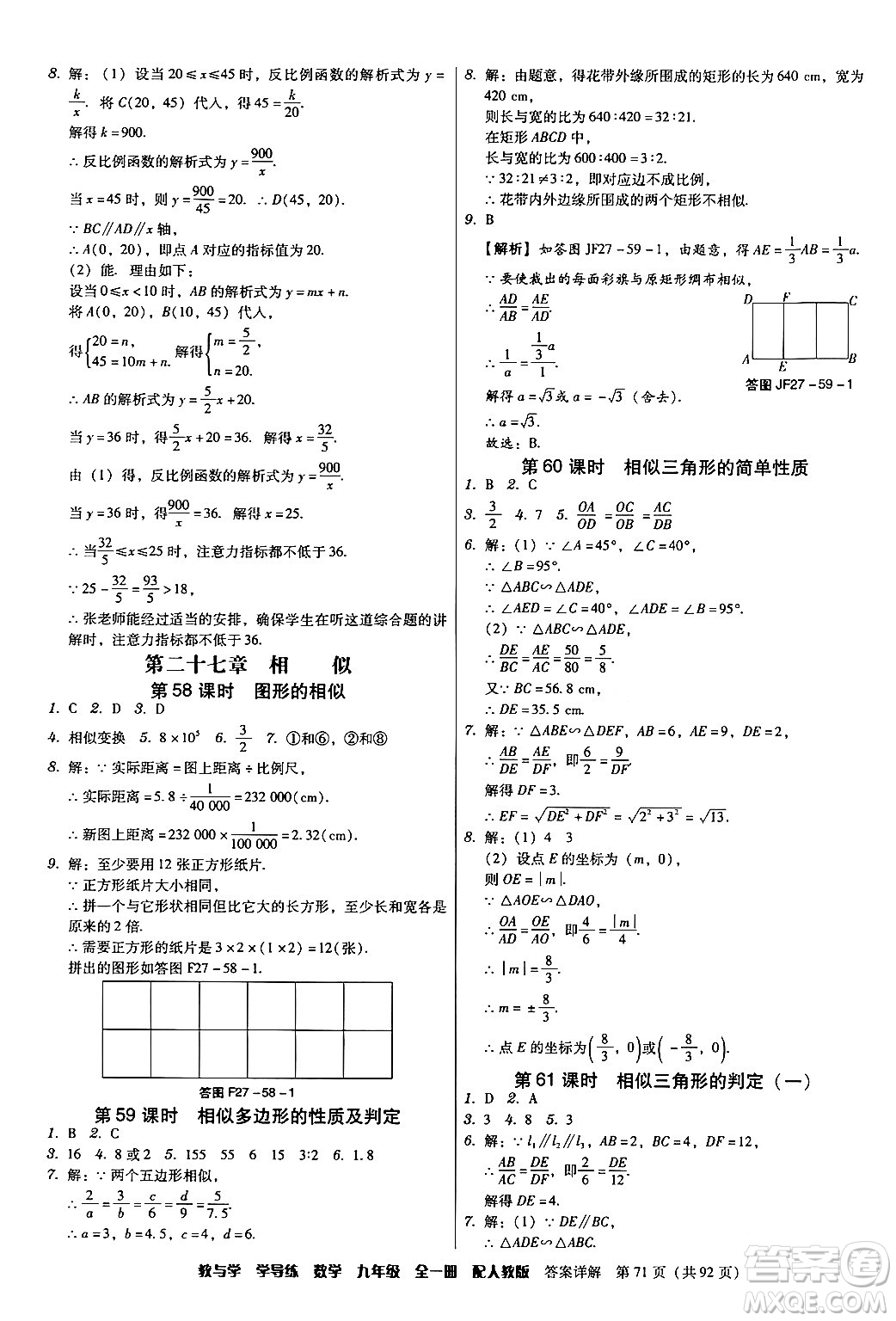 安徽人民出版社2024年春教與學學導練九年級數(shù)學下冊人教版答案