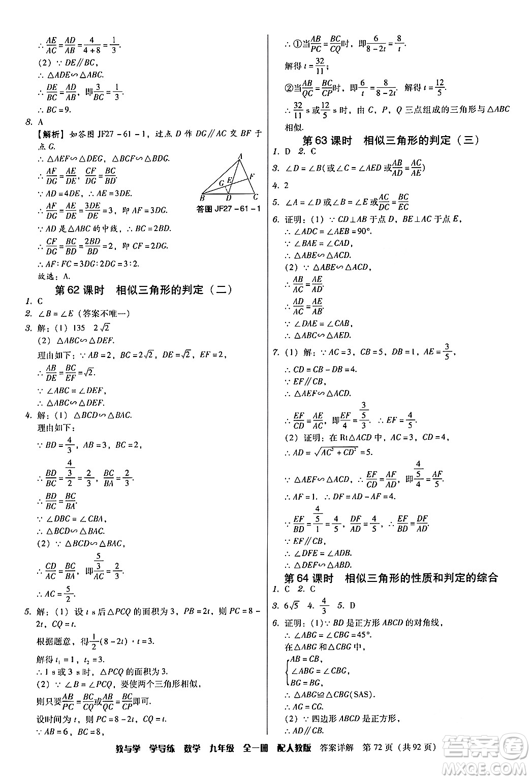 安徽人民出版社2024年春教與學學導練九年級數(shù)學下冊人教版答案