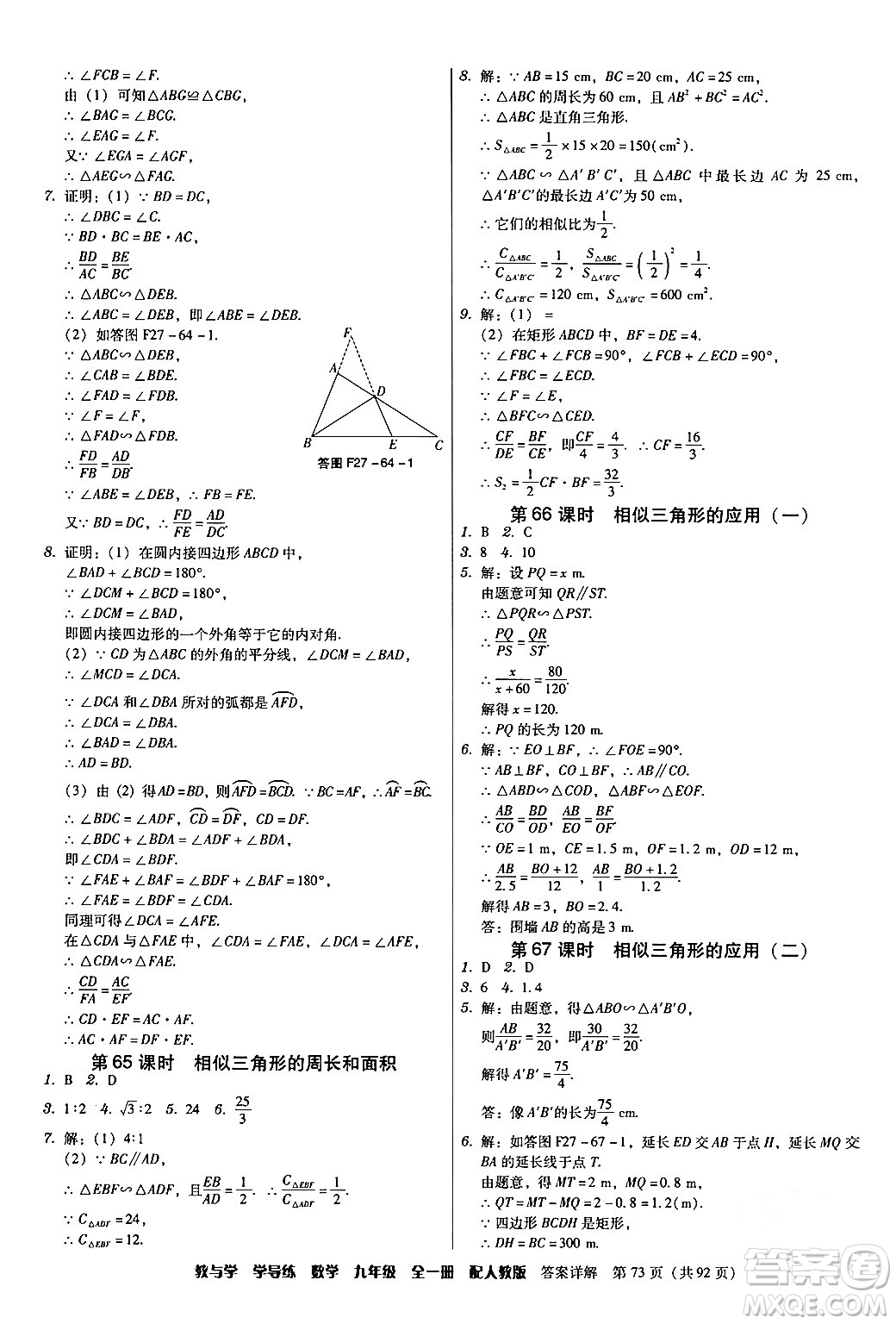 安徽人民出版社2024年春教與學學導練九年級數(shù)學下冊人教版答案