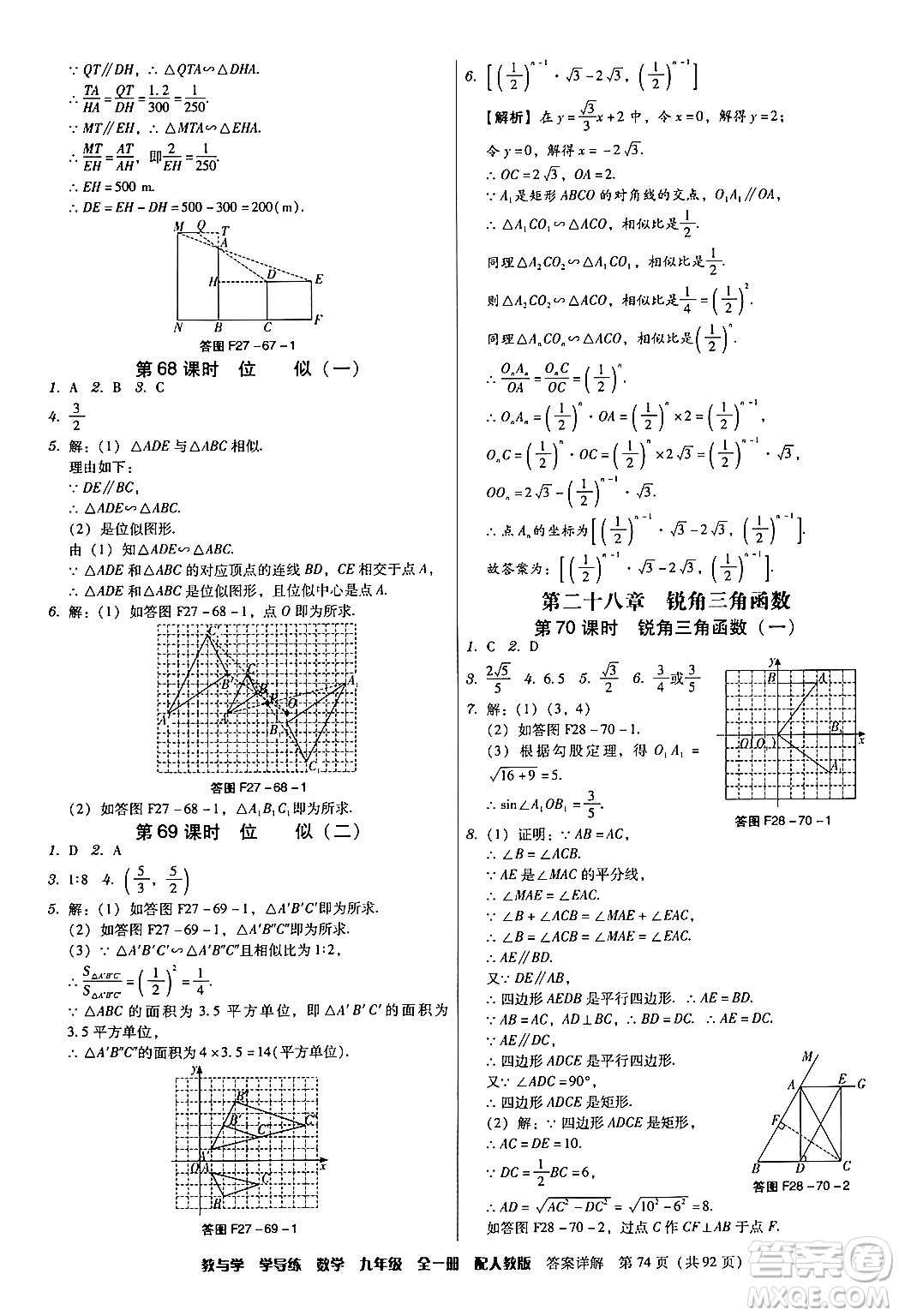 安徽人民出版社2024年春教與學學導練九年級數(shù)學下冊人教版答案