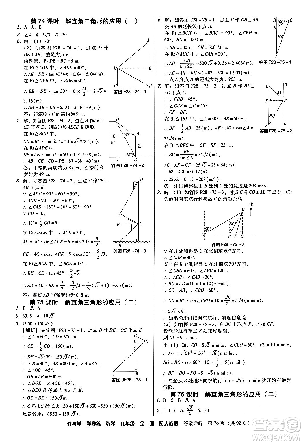 安徽人民出版社2024年春教與學學導練九年級數(shù)學下冊人教版答案