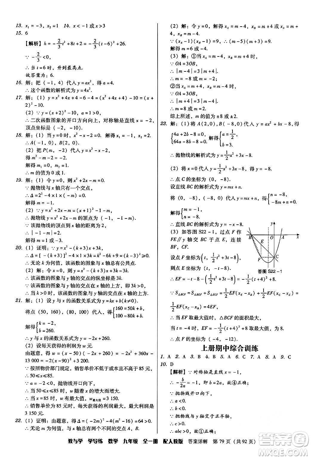 安徽人民出版社2024年春教與學學導練九年級數(shù)學下冊人教版答案