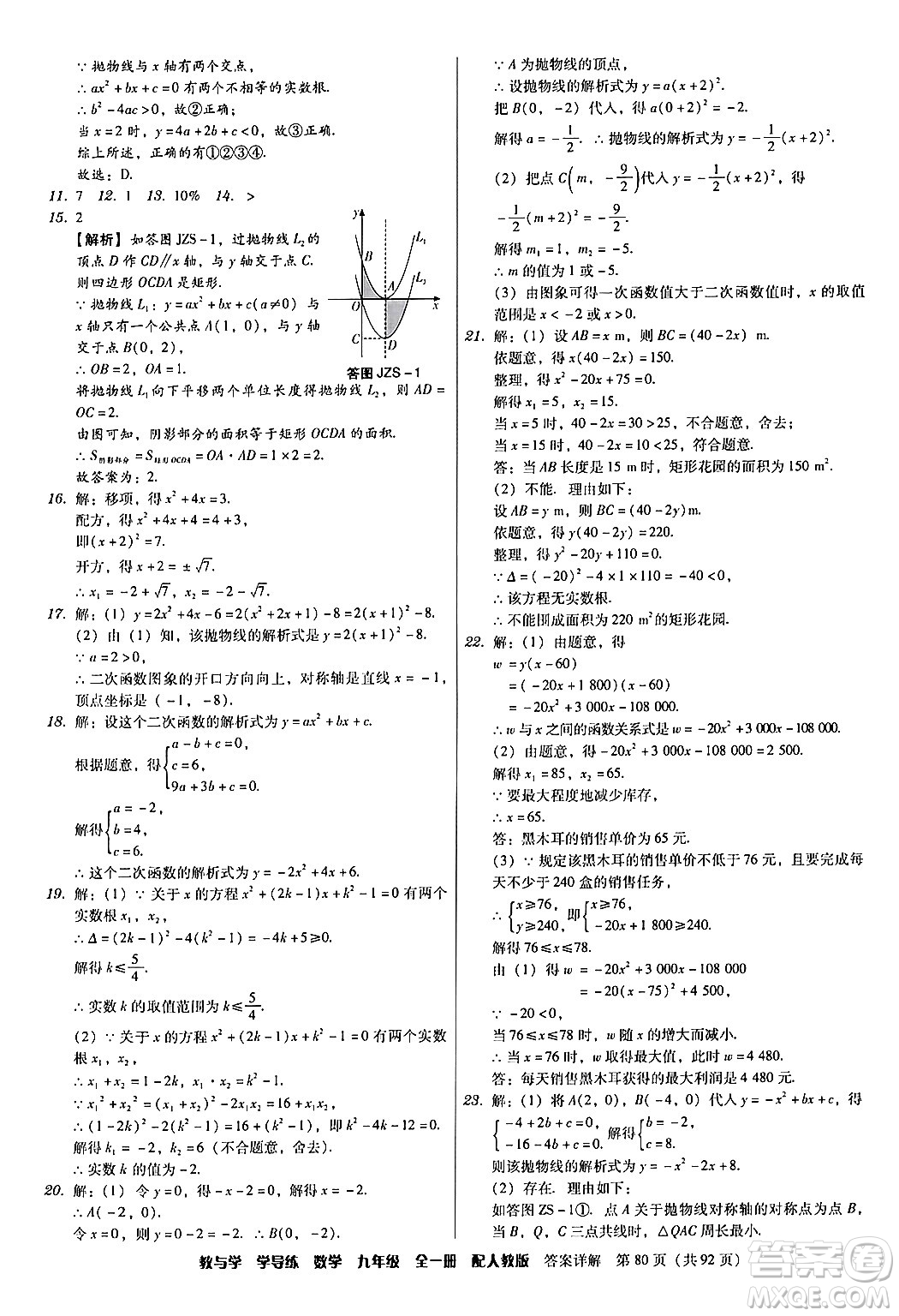 安徽人民出版社2024年春教與學學導練九年級數(shù)學下冊人教版答案