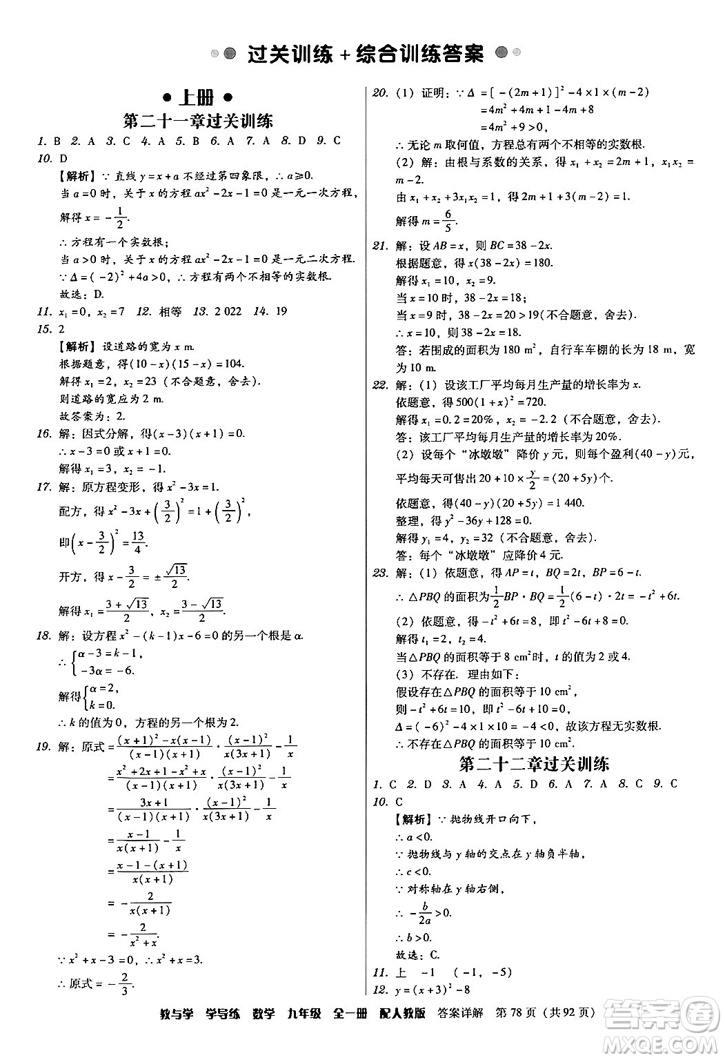 安徽人民出版社2024年春教與學學導練九年級數(shù)學下冊人教版答案