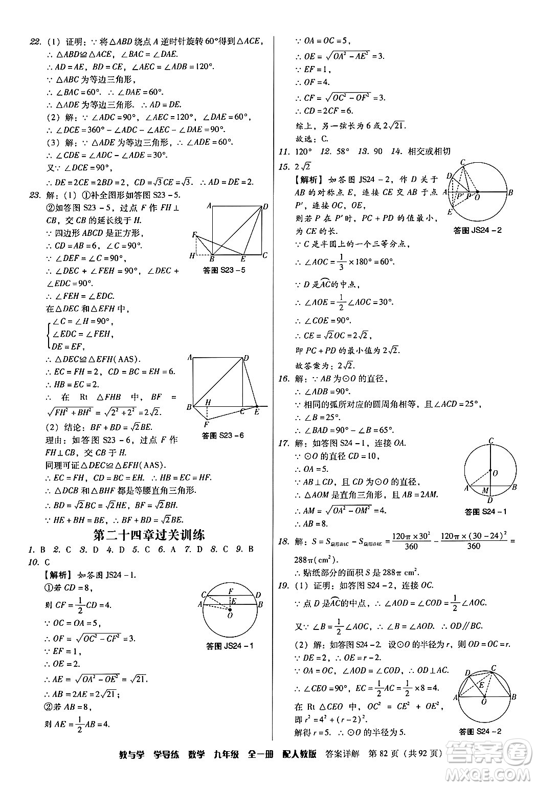 安徽人民出版社2024年春教與學學導練九年級數(shù)學下冊人教版答案