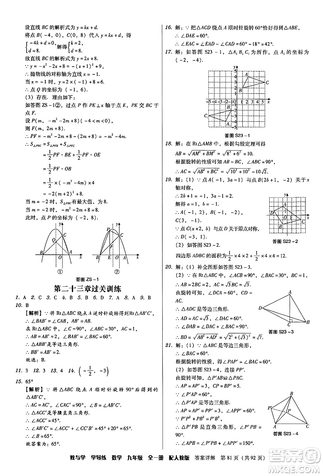 安徽人民出版社2024年春教與學學導練九年級數(shù)學下冊人教版答案