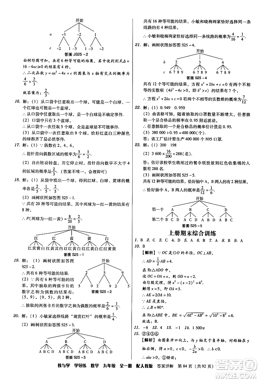 安徽人民出版社2024年春教與學學導練九年級數(shù)學下冊人教版答案