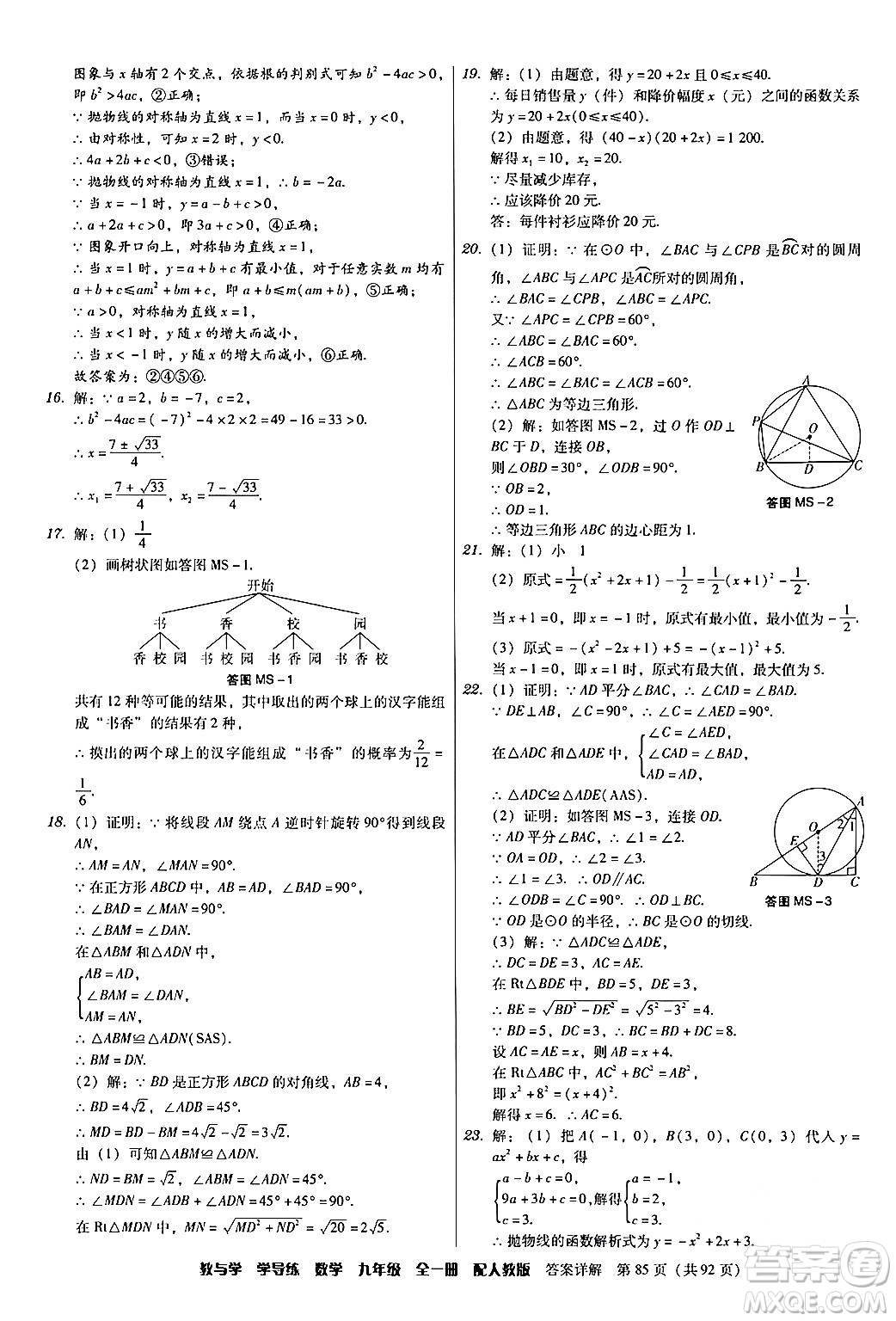 安徽人民出版社2024年春教與學學導練九年級數(shù)學下冊人教版答案