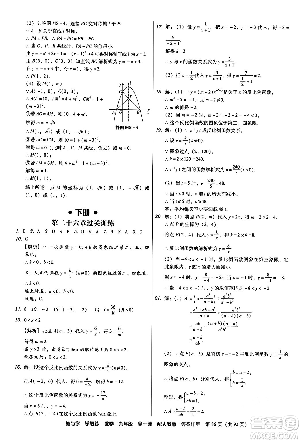 安徽人民出版社2024年春教與學學導練九年級數(shù)學下冊人教版答案