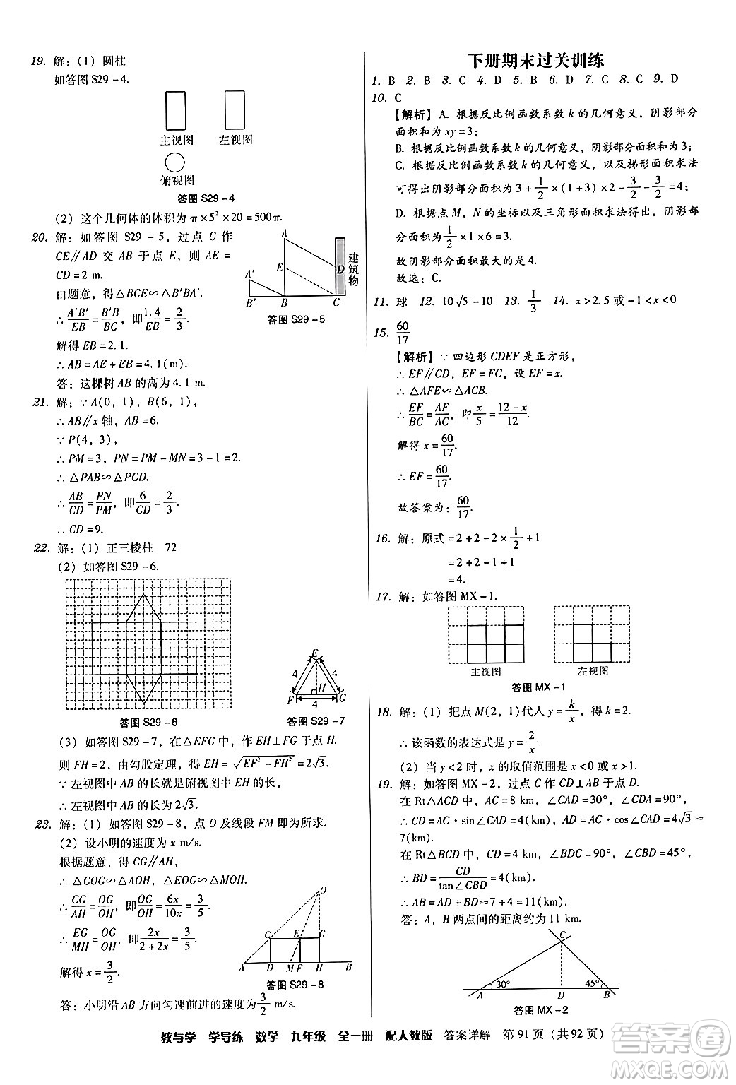 安徽人民出版社2024年春教與學學導練九年級數(shù)學下冊人教版答案