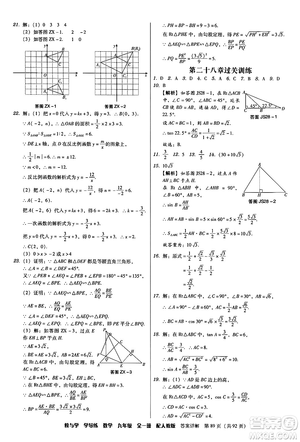 安徽人民出版社2024年春教與學學導練九年級數(shù)學下冊人教版答案