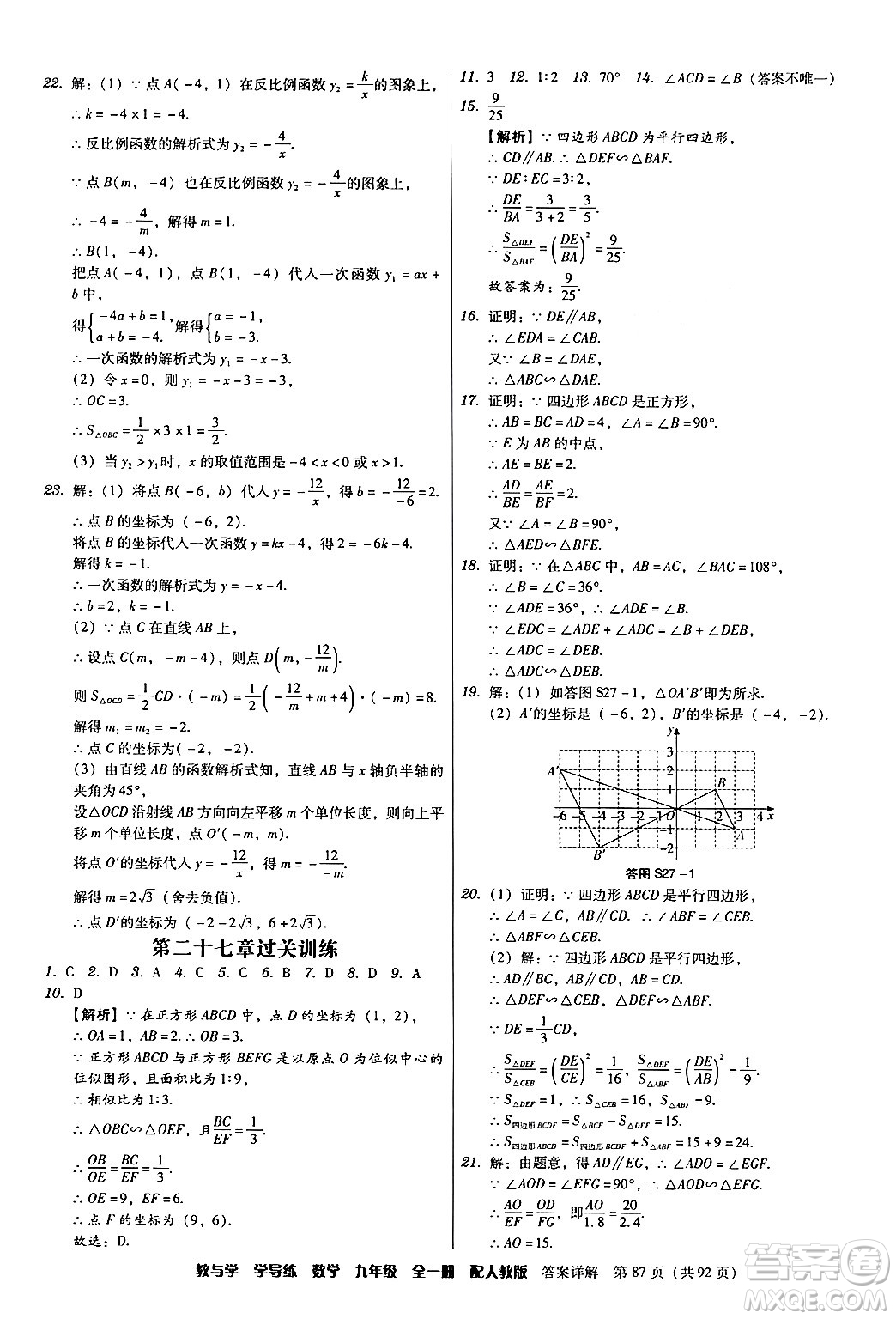 安徽人民出版社2024年春教與學學導練九年級數(shù)學下冊人教版答案