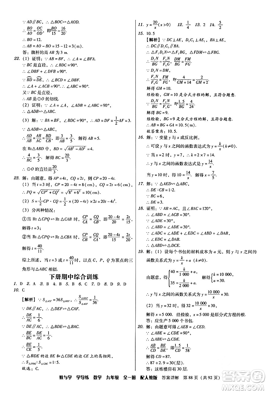 安徽人民出版社2024年春教與學學導練九年級數(shù)學下冊人教版答案