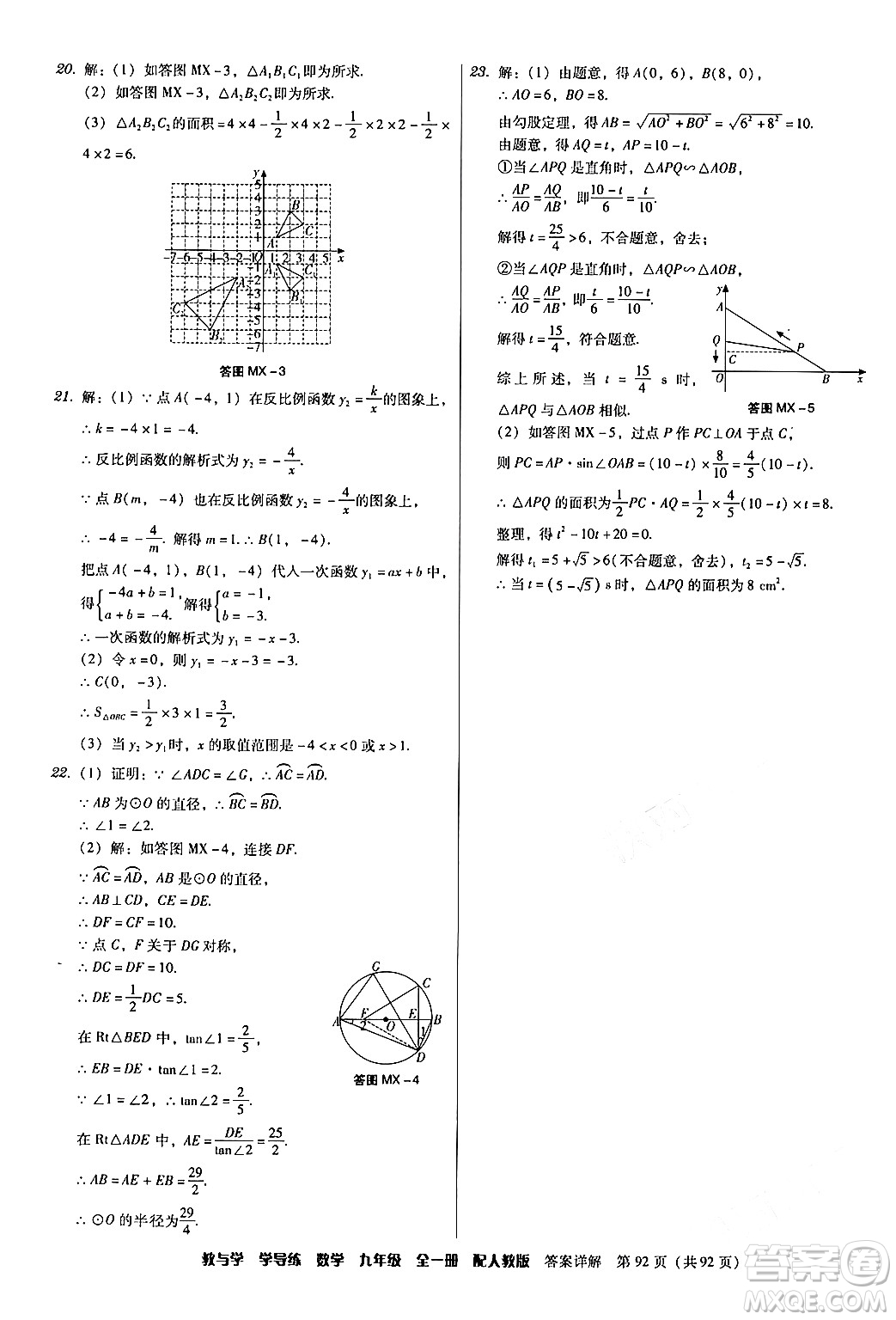 安徽人民出版社2024年春教與學學導練九年級數(shù)學下冊人教版答案