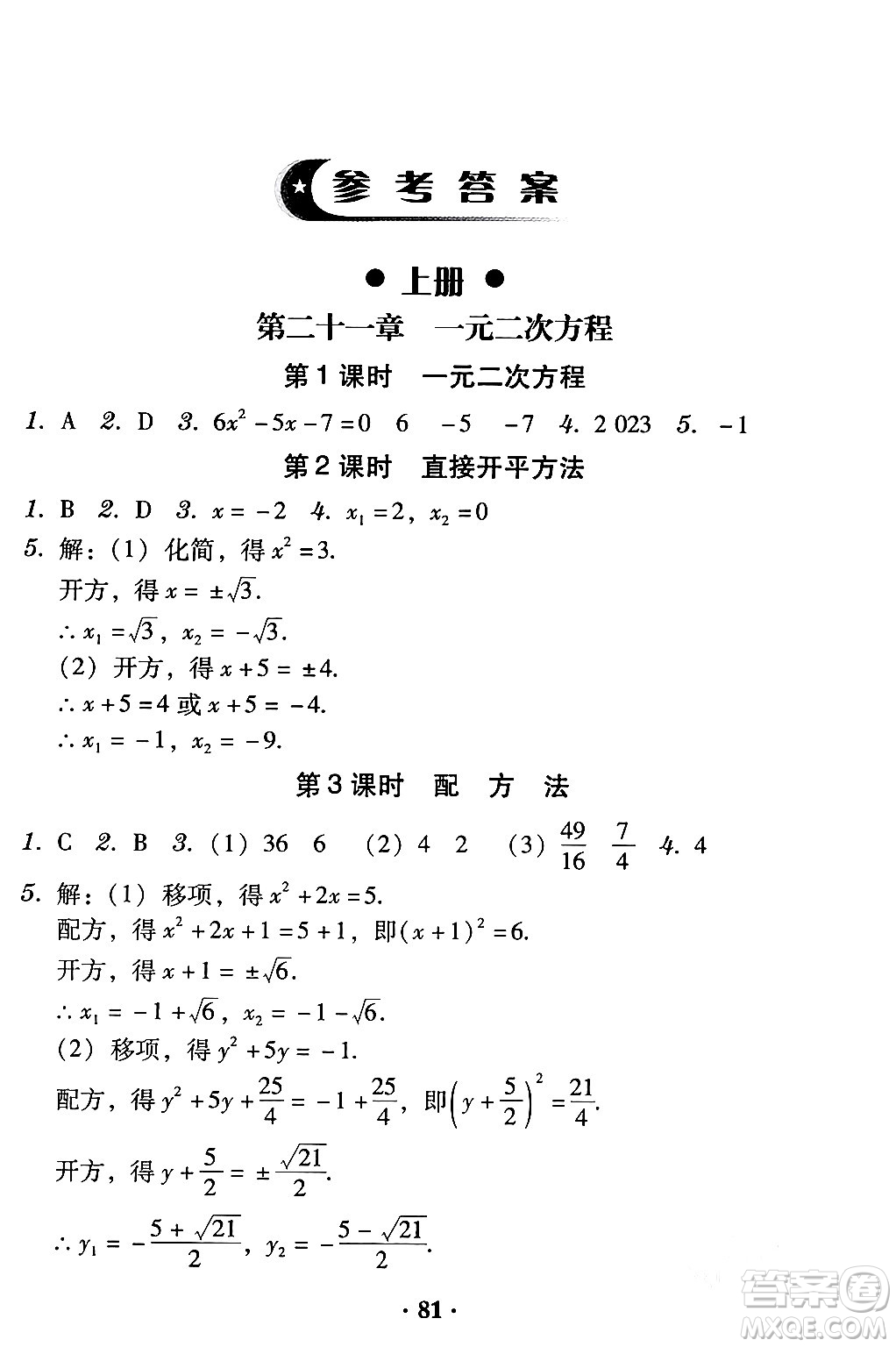 安徽人民出版社2024年春教與學學導練九年級數(shù)學下冊人教版答案