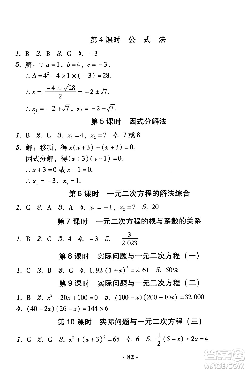 安徽人民出版社2024年春教與學學導練九年級數(shù)學下冊人教版答案