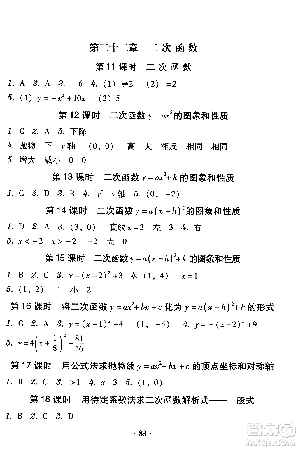 安徽人民出版社2024年春教與學學導練九年級數(shù)學下冊人教版答案