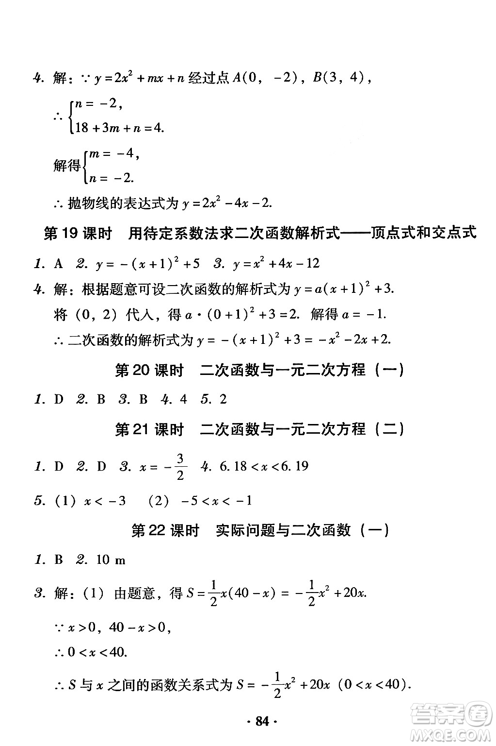 安徽人民出版社2024年春教與學學導練九年級數(shù)學下冊人教版答案